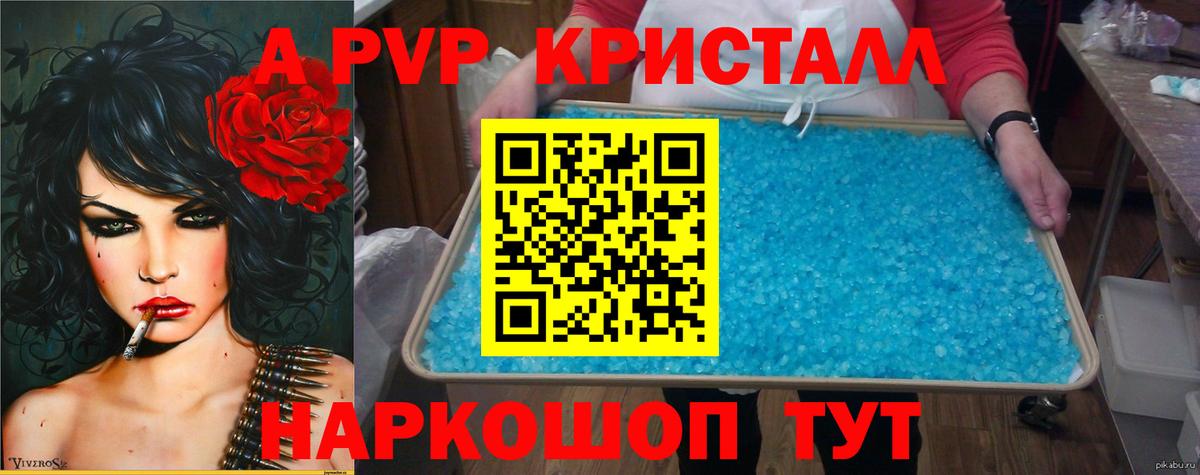 Коломна  А ПВП Crystall  Вход с VPN  A PVP Crystall  А ПВП  Альфа ПВП СК 