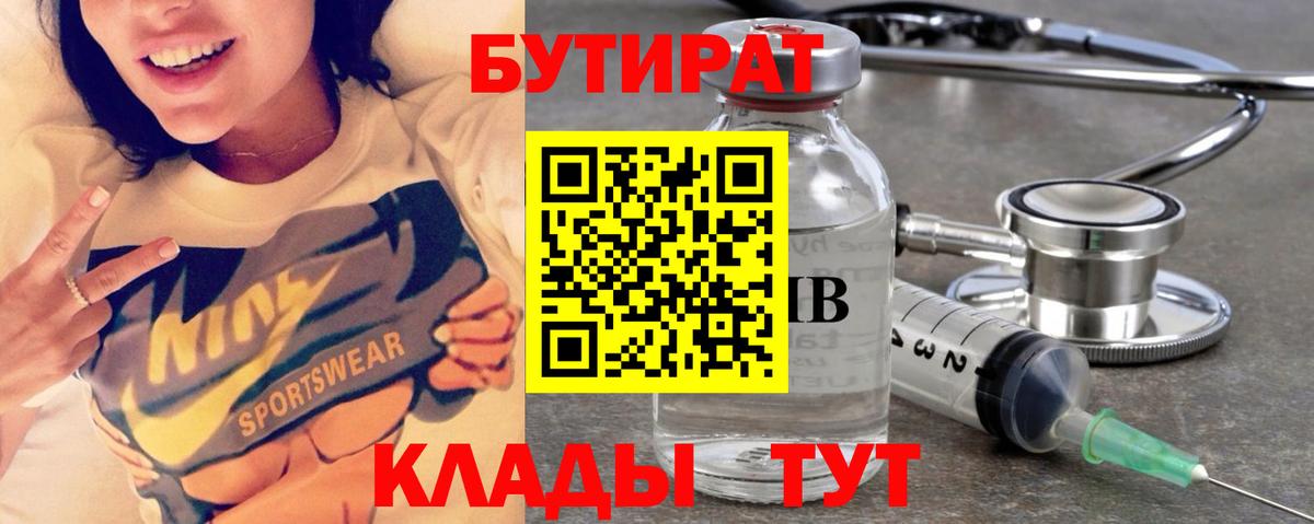 БУТИРАТ BDO 33% Коломна