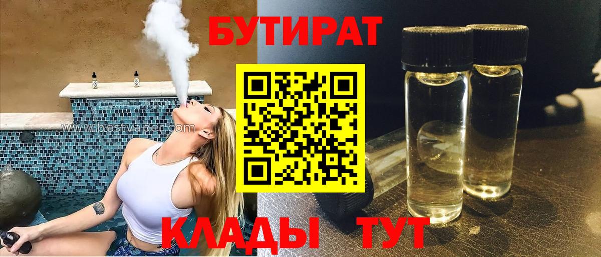 БУТИРАТ  Вход с VPN  Коломна  БУТИРАТ оксана 