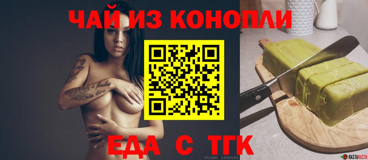 Коломна  Печенье с ТГК марихуана  Вход с VPN 