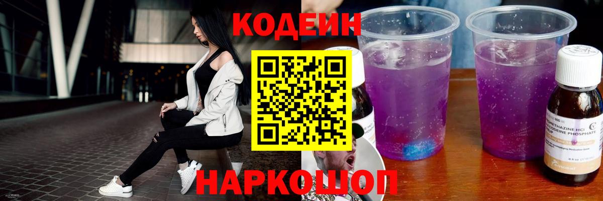 Codein напиток Lean (лин)  Вход с VPN  Коломна  Кодеин Purple Drank 