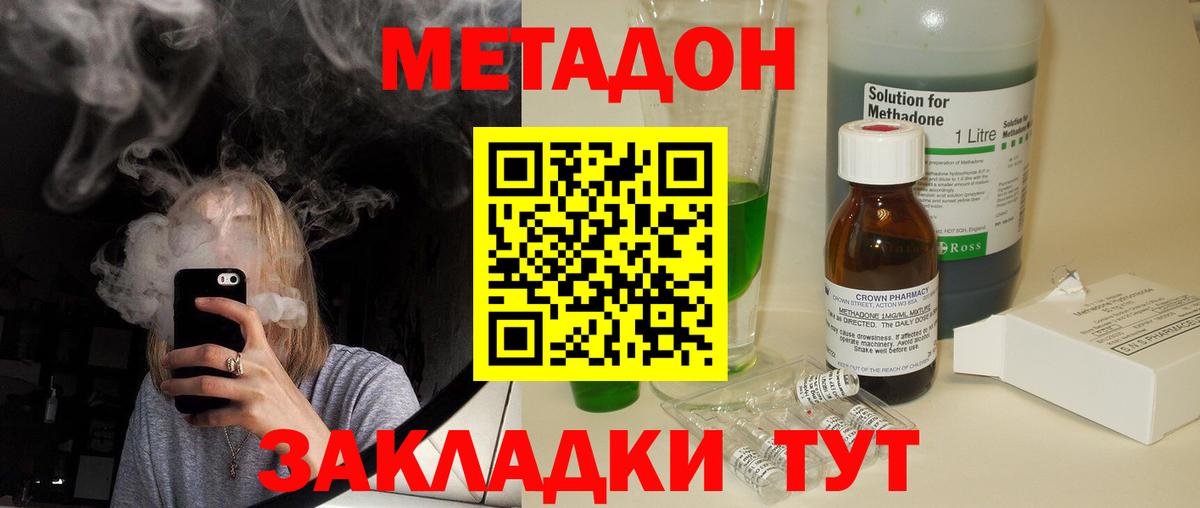 МЕТАДОН кристалл  Вход с VPN  Метадон кристалл  Коломна 