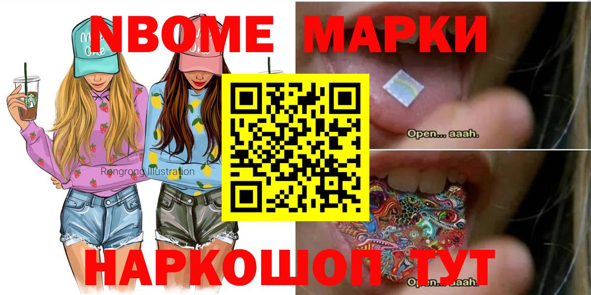 Марки N-bome 1,8мг  Вход с VPN  Коломна 